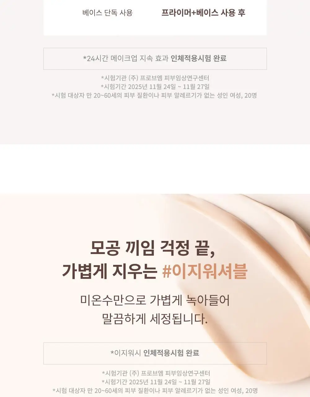 [NEW] 힌스 포어-샷 블러 프라이머 30ml 상세페이지 27
